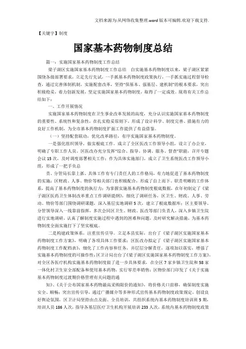 【制度】国家基本药物制度总结