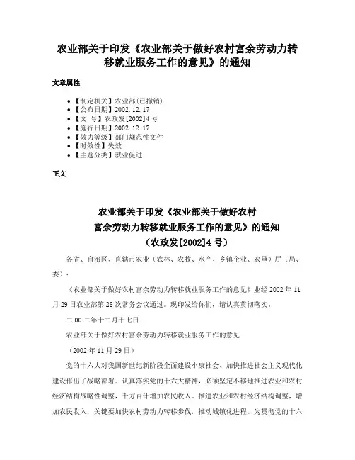 农业部关于印发《农业部关于做好农村富余劳动力转移就业服务工作的意见》的通知