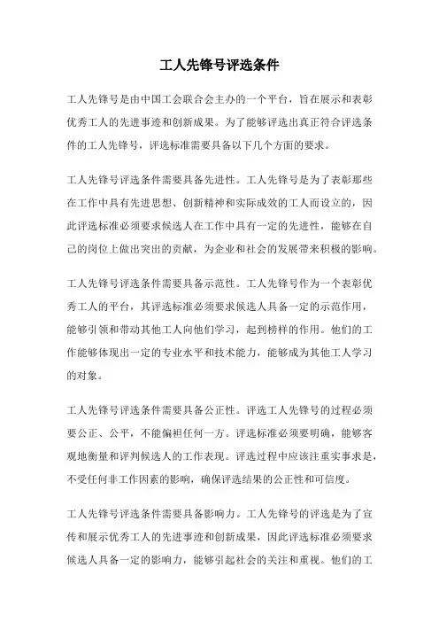 工人先锋号评选条件