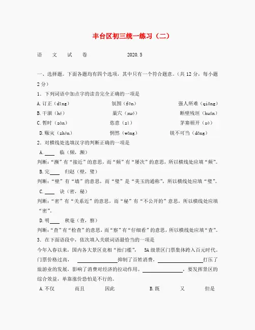 丰台区初三二模语文试卷及答案