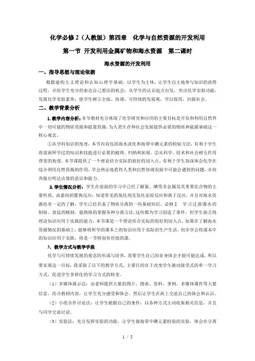 化学必修2海水资源的开发利用教学设计