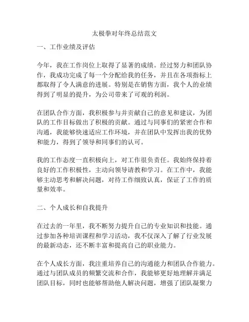 太极拳对年终总结范文