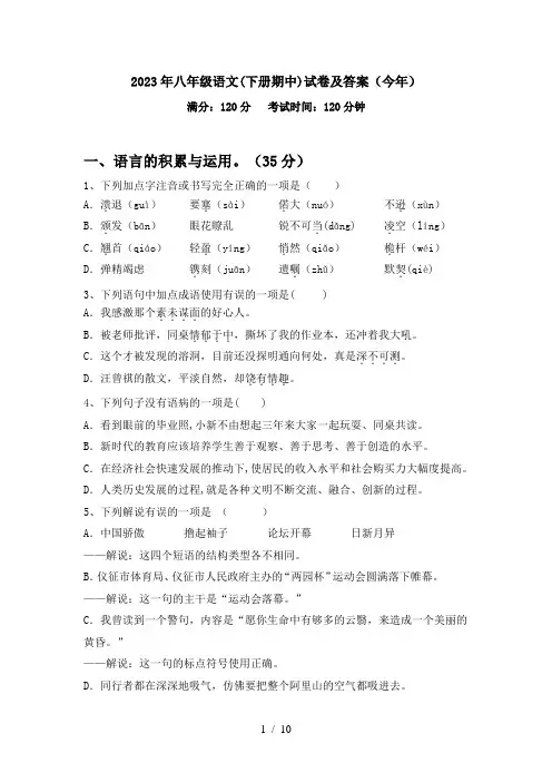 2023年八年级语文(下册期中)试卷及答案(今年)