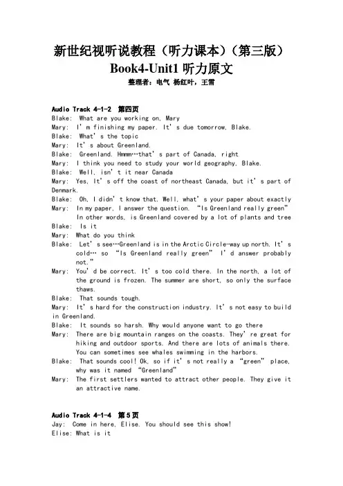 听力课本听力原文---新世纪视听说4听力文本资料U1-B4听力课本听力原文