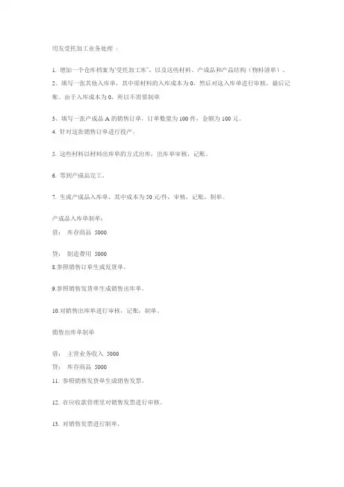 用友受托加工业务处理