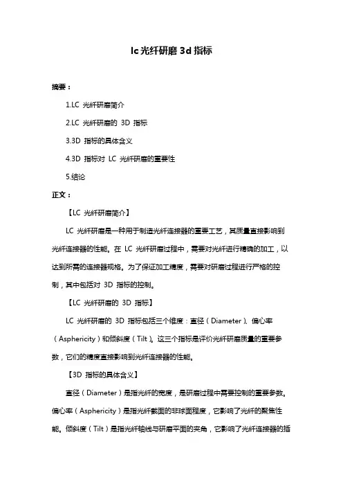lc光纤研磨3d指标