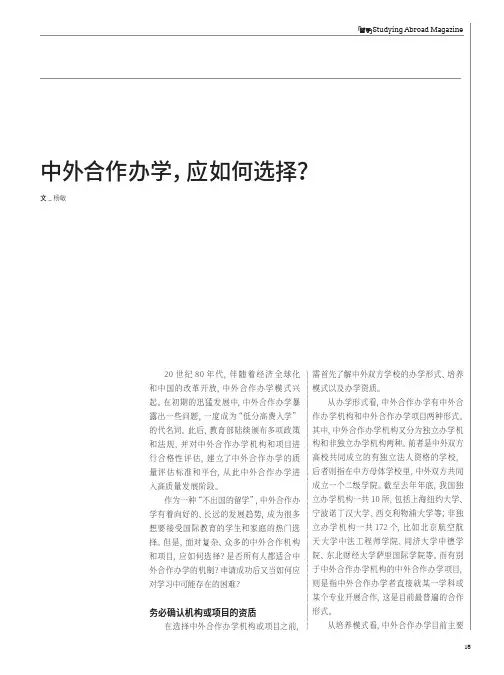 中外合作办学，应如何选择？