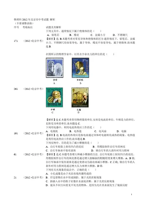 2012年北京市中考试题(物理)解析版