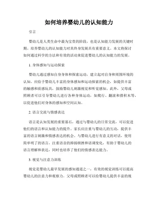 如何培养婴幼儿的认知能力