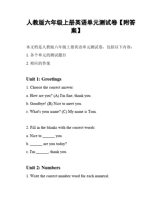 人教版六年级上册英语单元测试卷【附答案】