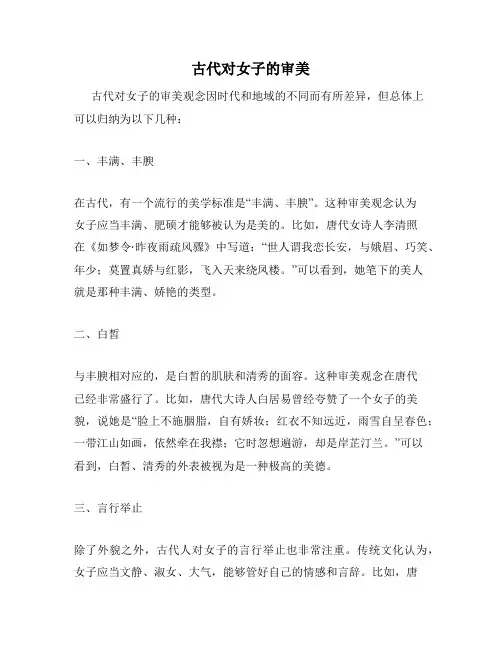 古代对女子的审美