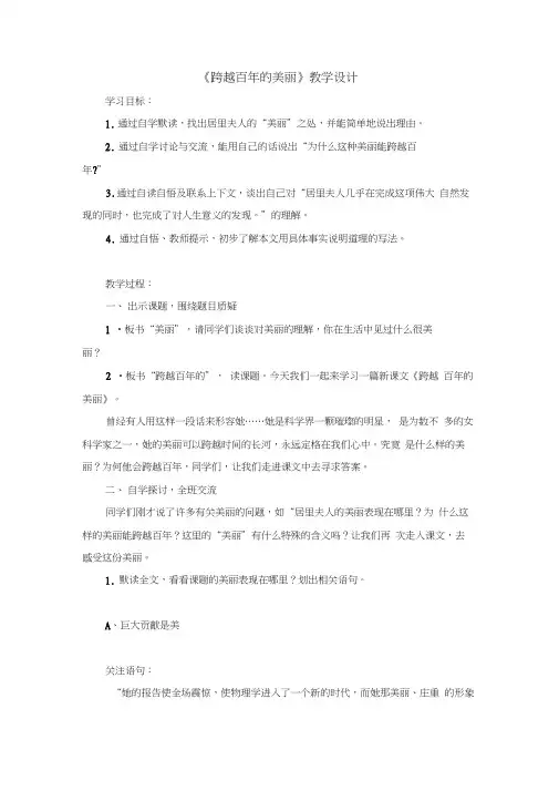 语文人教版六年级下册18.跨越百年的美丽