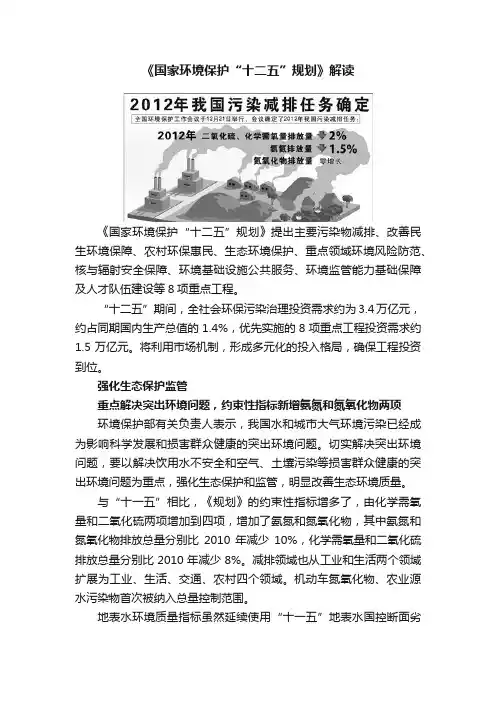 《国家环境保护“十二五”规划》解读