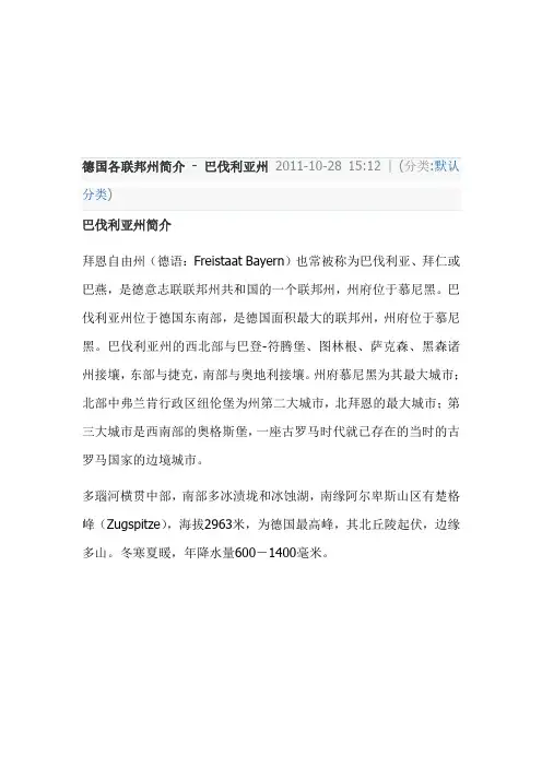 德国各联邦州简介 - 巴伐利亚州
