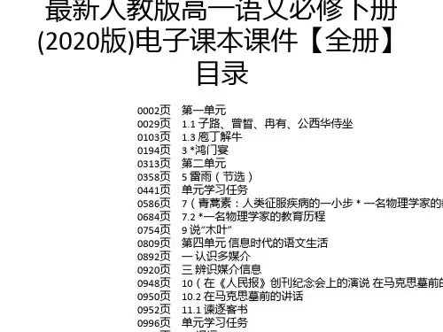 最新人教版高一语文必修下册(2020版)电子课本课件【全册】