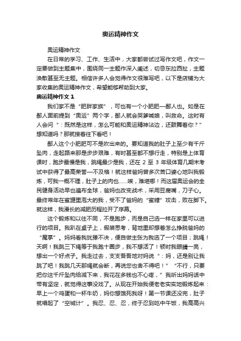 奥运精神作文