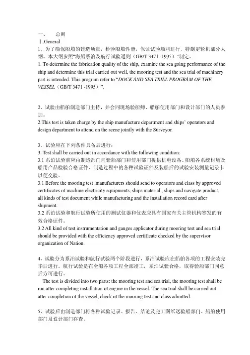 系泊与航行试验大纲(轮机)