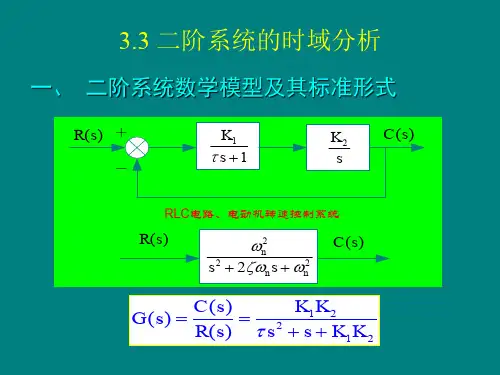 33二阶系统解析