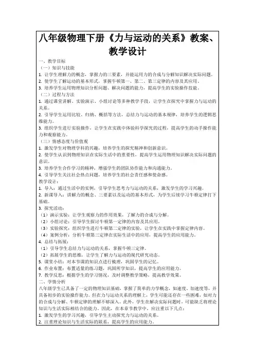 八年级物理下册《力与运动的关系》教案、教学设计