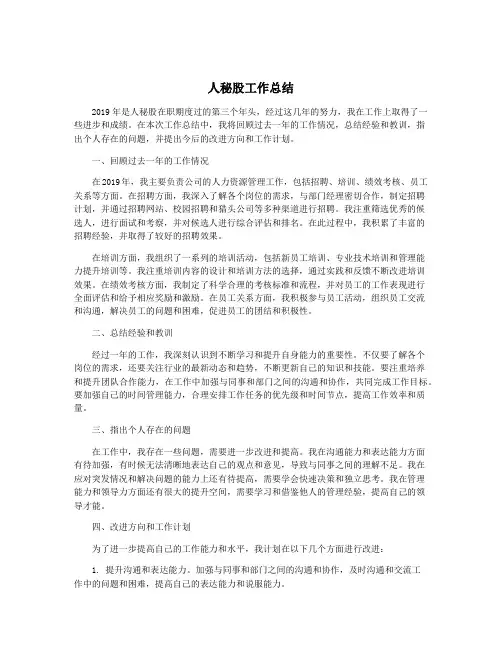 人秘股工作总结
