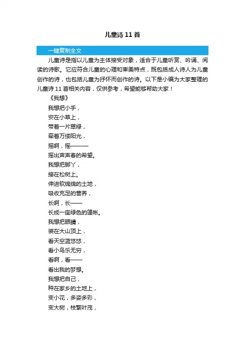 儿童诗11首