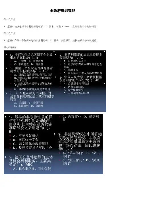 非政府组织管理考试资料