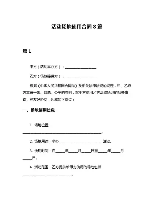 活动场地使用合同8篇