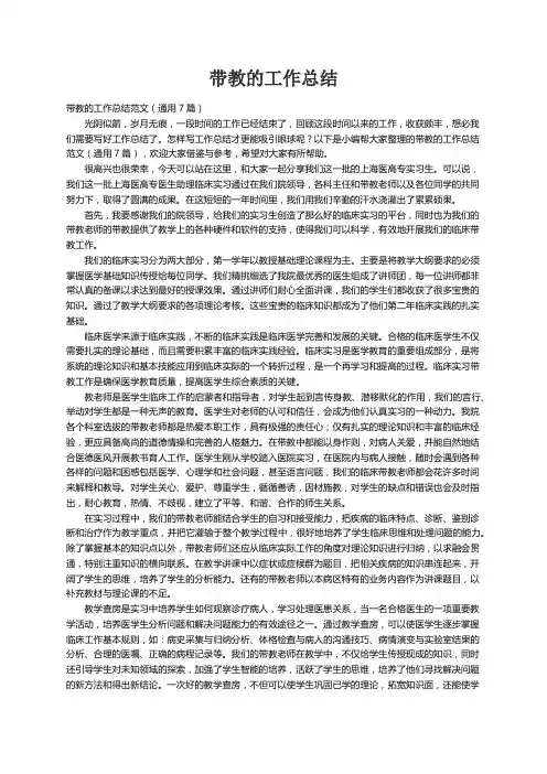 带教的工作总结范文（通用7篇）