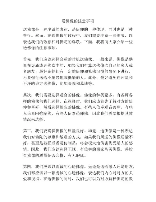 送佛像的注意事项