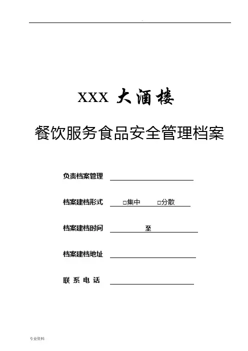 食品安全管理档案大全