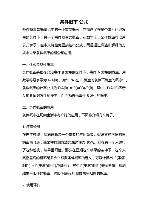 条件概率 公式