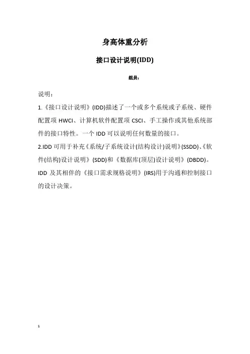 10接口设计说明(IDD)