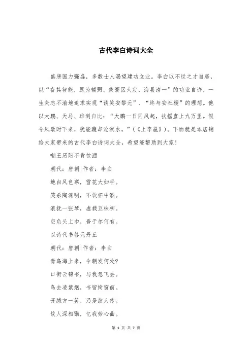 古代李白诗词大全