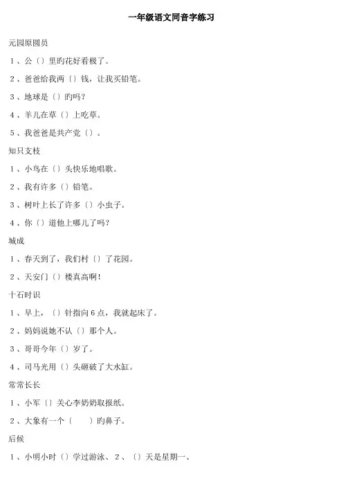 一年级语文同音字练习.doc