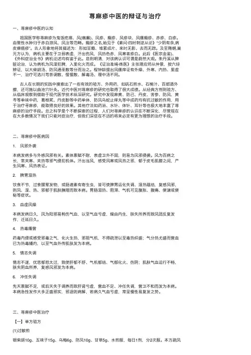 荨麻疹中医的辩证与治疗