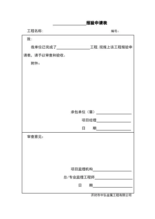 报验申请表全套