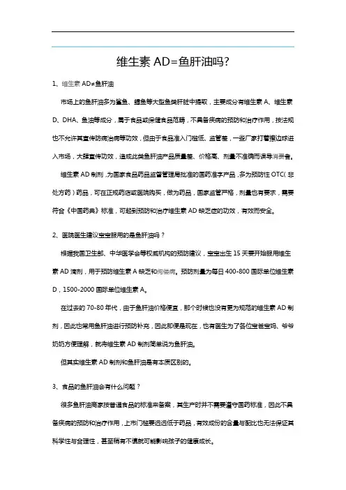 维生素AD=鱼肝油吗