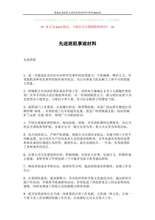 【2018最新】先进班组事迹材料-推荐word版 (1页)