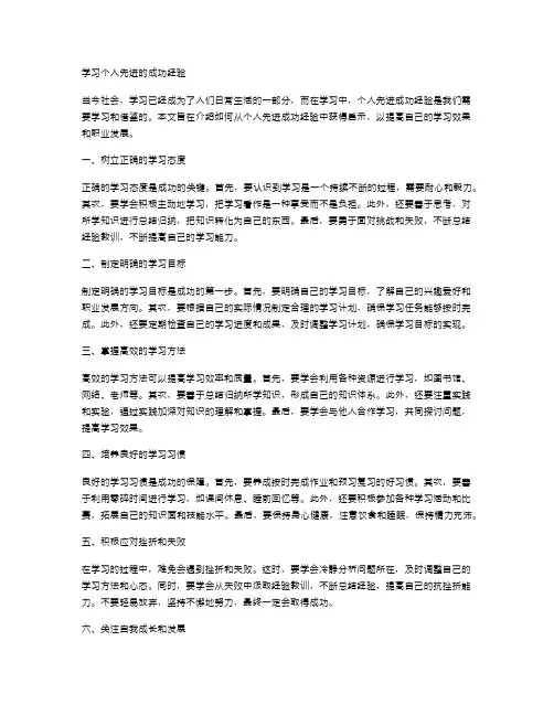 学习个人先进的成功经验