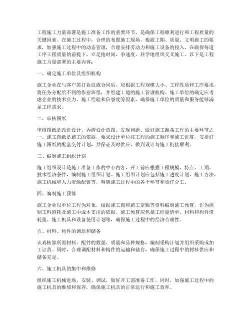 工程施工力量部署
