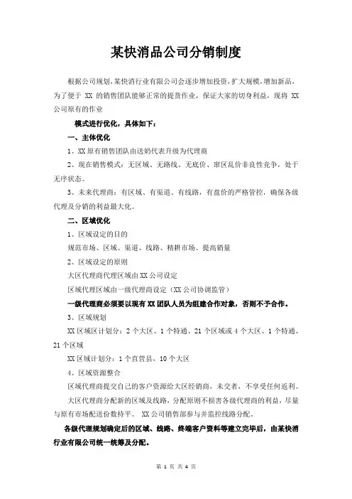 快消行业公司三级分销制度