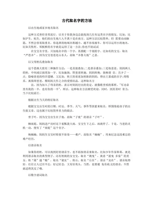 古代取名字的方法