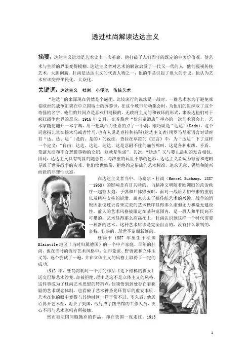 透过杜尚解读达达主义