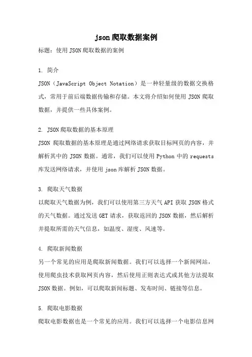 json爬取数据案例