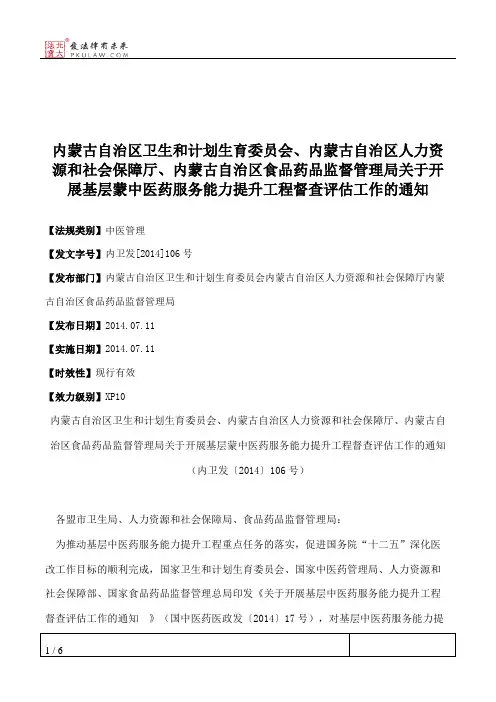 内蒙古自治区卫生和计划生育委员会、内蒙古自治区人力资源和社会