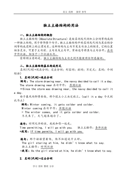 独立主格结构讲解及练习题