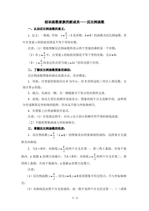 结识函数家族的新成员——反比例函数