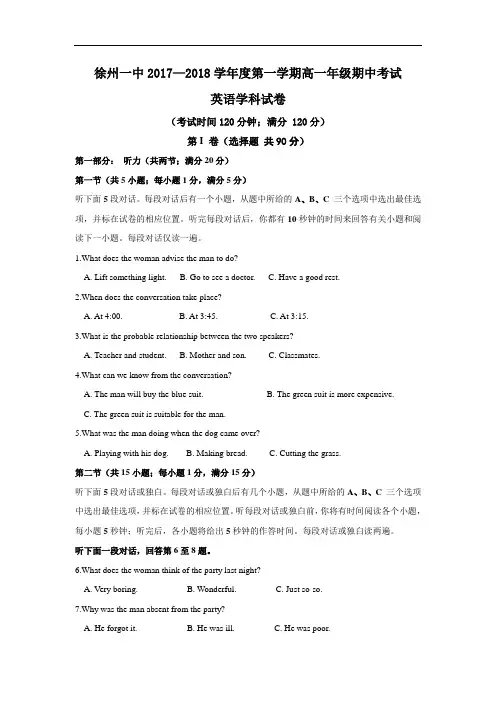 【期中试卷】江苏省徐州市第一中学2017-2018学年高一上学期期中考试英语试题Word版含答案