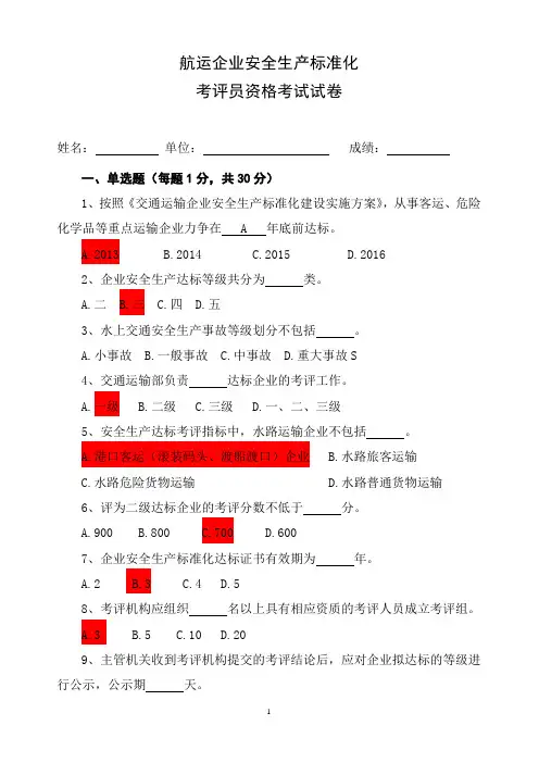 标准化考评员考试试卷  答案