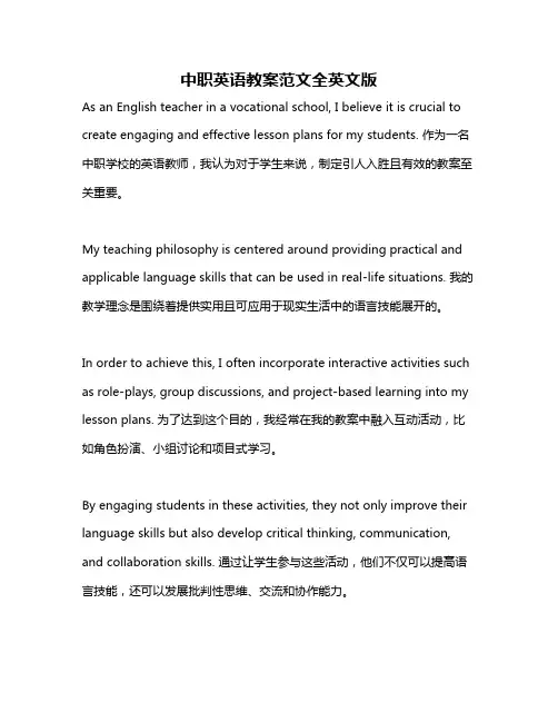 中职英语教案范文全英文版